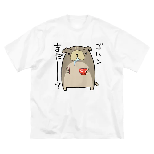 「ゴハンまだー？」お腹が空いた犬 ビッグシルエットTシャツ