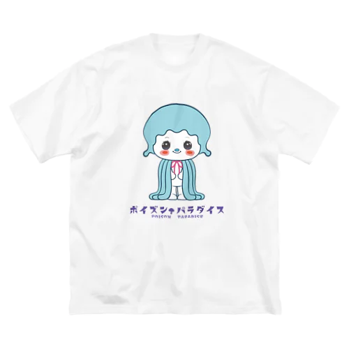 ポイズンパラダイス0003A - キロリ ビッグシルエットTシャツ