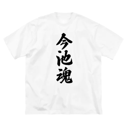 今池魂 （地元魂） 루즈핏 티셔츠