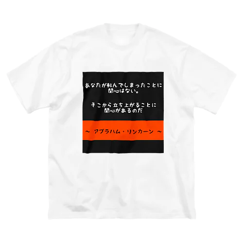 名言 Big T-Shirt