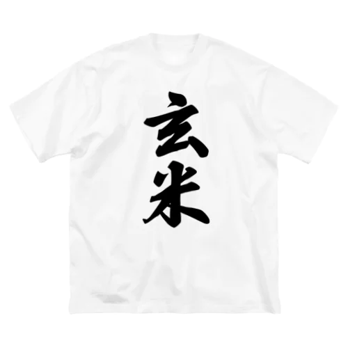 玄米 ビッグシルエットTシャツ