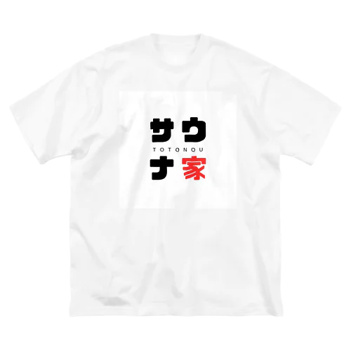 サウナ家 Big T-Shirt