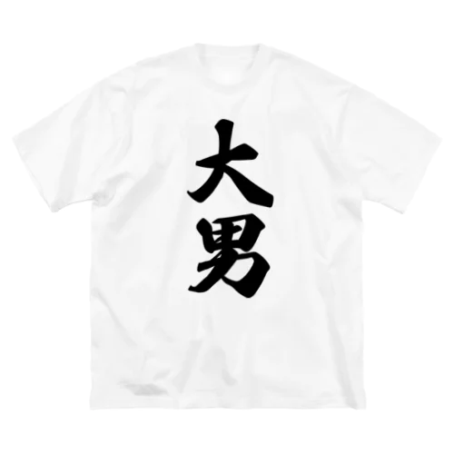 大男 ビッグシルエットTシャツ