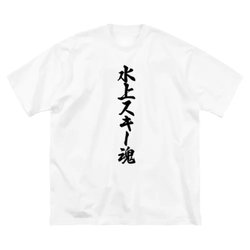 水上スキー魂 ビッグシルエットTシャツ