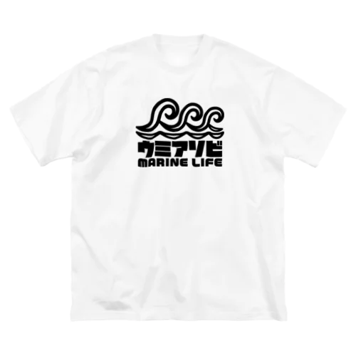 ウミアソビ マリンライフ 海遊び サーフ ブラック ビッグシルエットTシャツ