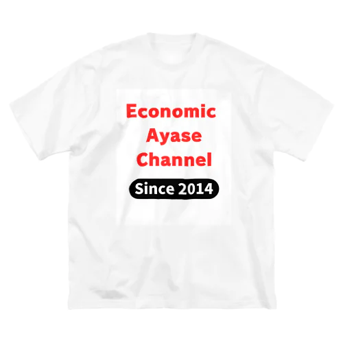 経済のあやせチャンネル　公式グッズ01 ビッグシルエットTシャツ