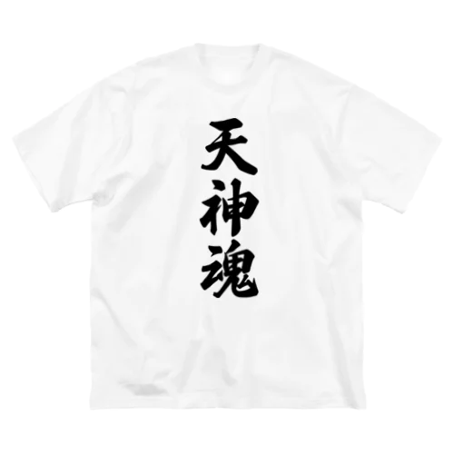 天神魂 （地元魂） ビッグシルエットTシャツ