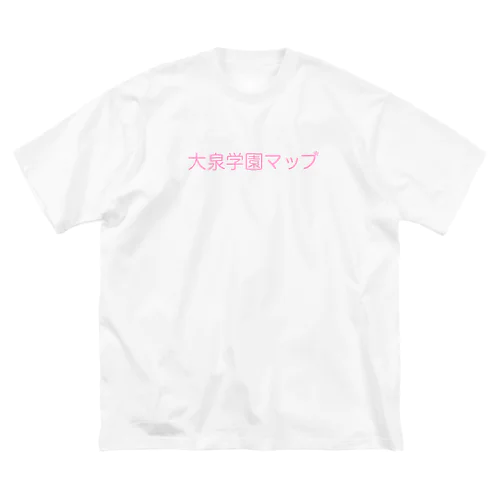 大泉学園マップ　サイトロゴ Big T-Shirt