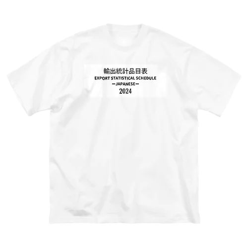 [JAPANESE]輸出統計品目表(EXPORT STATISTICAL SCHEDULE) 2024 Box Big Logo ビッグロゴ T-Shirts Tシャツ 背面には日本語の部•類の目次 ビッグシルエットTシャツ