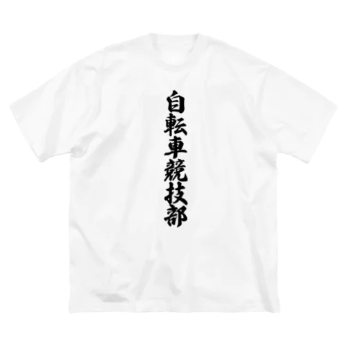 自転車競技部 Big T-Shirt