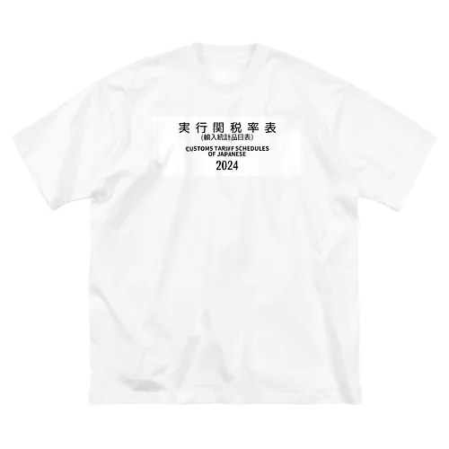 [JAPANESE]実行関税率表(輸入統計品目表)(CUSTOMS TARIFF SCHEDULES) 2024 Box Big Logo ビッグロゴ T-Shirts Tシャツ 背面には日本語の部•類の目次 ビッグシルエットTシャツ