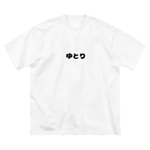 日本語　「ゆとり」 ビッグシルエットTシャツ