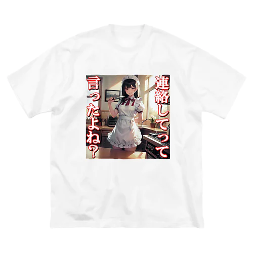 病み嫁　連絡 ビッグシルエットTシャツ