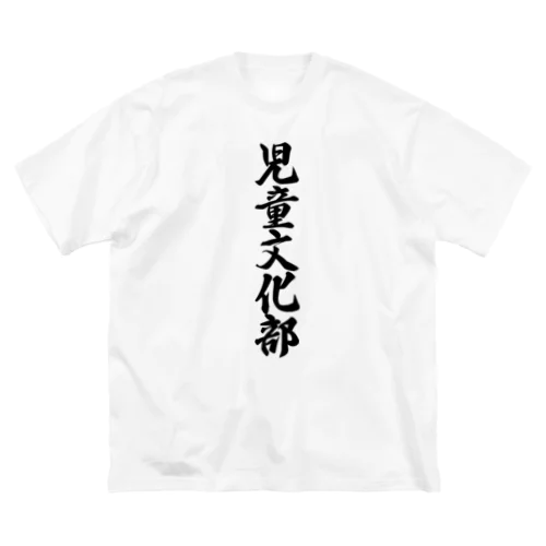 児童文化部 ビッグシルエットTシャツ