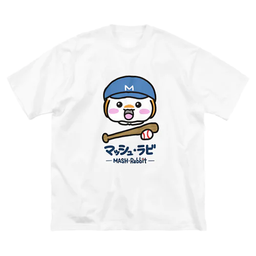 マッシュ・ラビ(青・野球) ビッグシルエットTシャツ