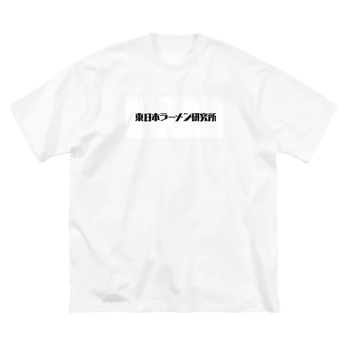 東日本ラーメン研究所 ビッグシルエットTシャツ