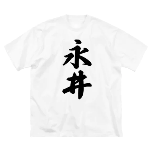 永井 ビッグシルエットTシャツ