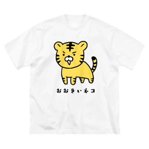 おおきいネコ ビッグシルエットTシャツ