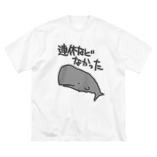 連休などなかった【マッコウクジラ】 ビッグシルエットTシャツ