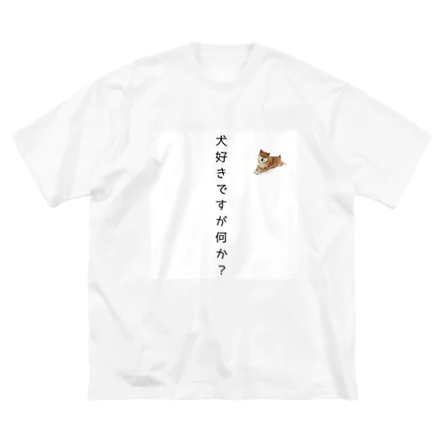 犬好きですが何か？ Big T-Shirt