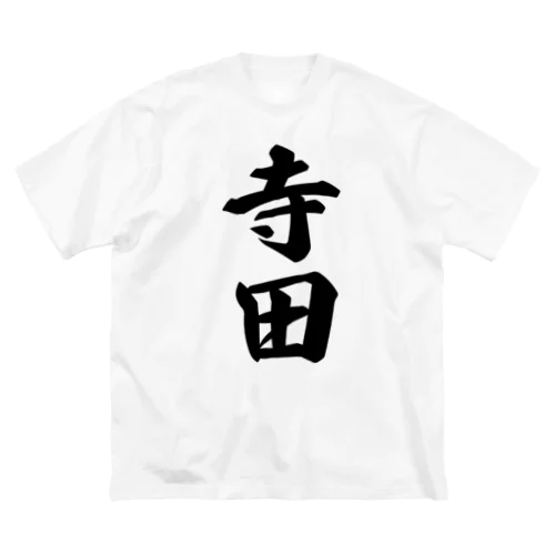 寺田 ビッグシルエットTシャツ