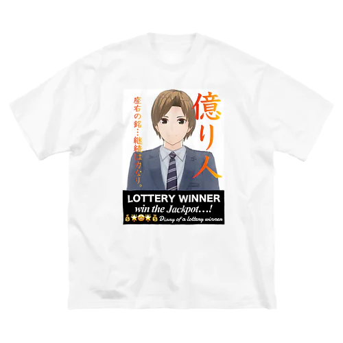 億り人コウくん ビッグシルエットTシャツ