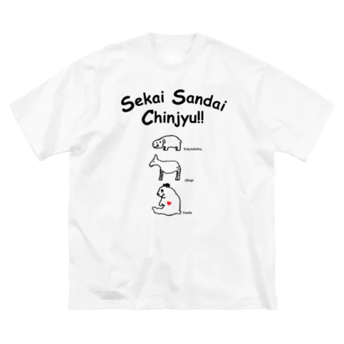 世界三大珍獣 ビッグシルエットTシャツ