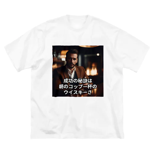 成功の秘訣は朝のコップ一杯のウイスキーさ Big T-Shirt