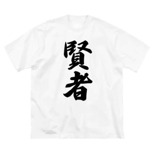 賢者 ビッグシルエットTシャツ