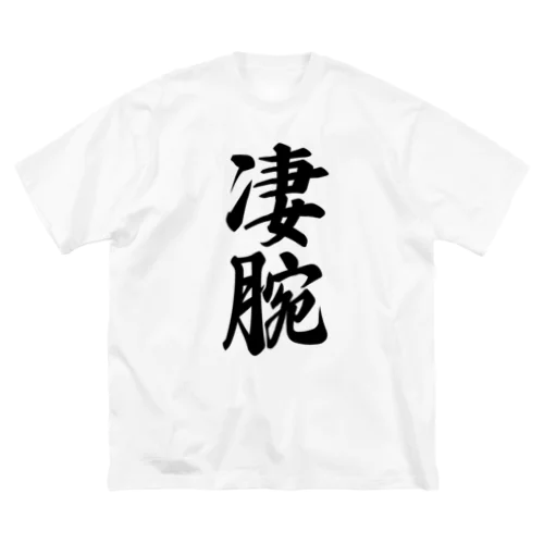 凄腕 ビッグシルエットTシャツ