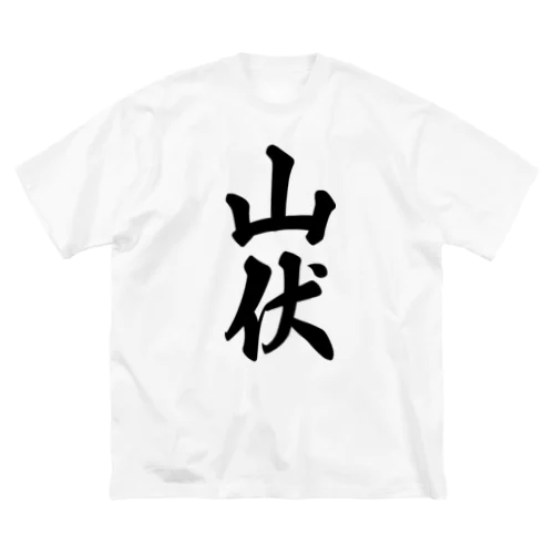 山伏 ビッグシルエットTシャツ