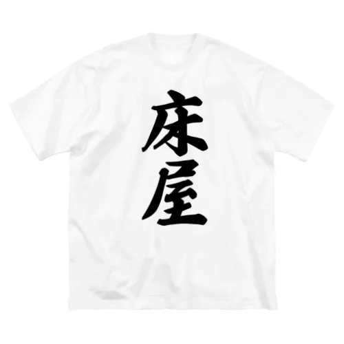 床屋 Big T-Shirt