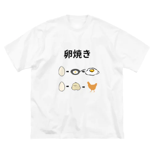 卵焼きの作り方 Big T-Shirt