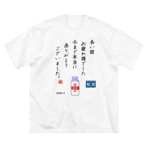 拝啓、牛乳びん 様 ビッグシルエットTシャツ