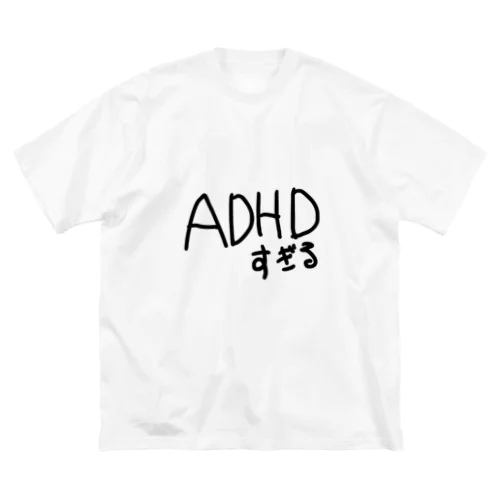 発達障害によるADHDすぎる。 Big T-Shirt