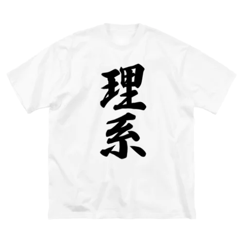 理系 ビッグシルエットTシャツ