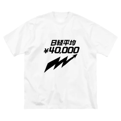 日経平均株価4万円！ ビッグシルエットTシャツ