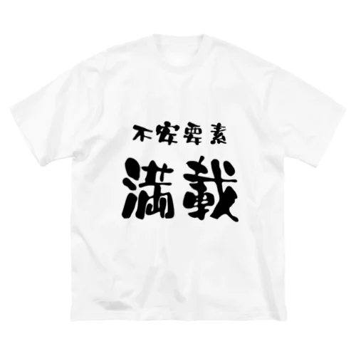 言葉　不安要素満載 ビッグシルエットTシャツ