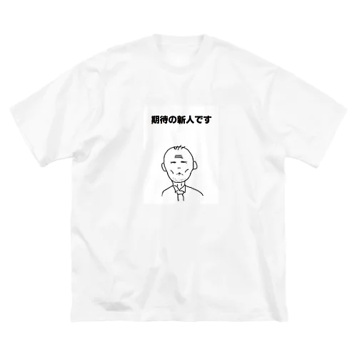 新人君 Big T-Shirt