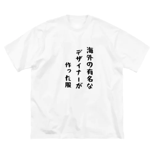 海外の有名なデザイナーが作った服 Big T-Shirt