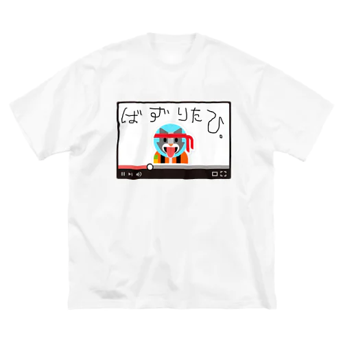 嗚呼、バズりたひ。 ビッグシルエットTシャツ