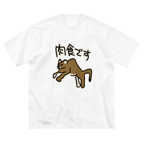 肉食です【ピューマ】 ビッグシルエットTシャツ