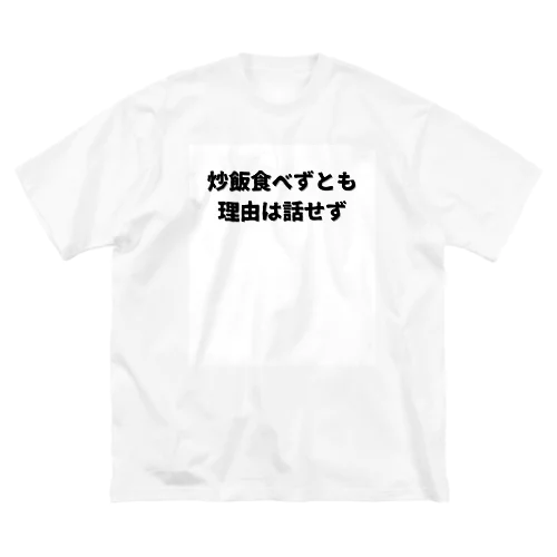 偉人名言もじり ビッグシルエットTシャツ