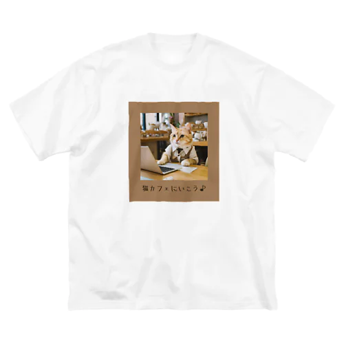 そうだ、猫カフェに行こう♪ Big T-Shirt