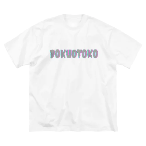 DOKUOTOKOロゴ ビッグシルエットTシャツ