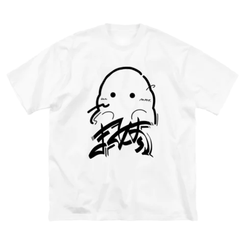 グラフィティまめ太（ブラック） ビッグシルエットTシャツ