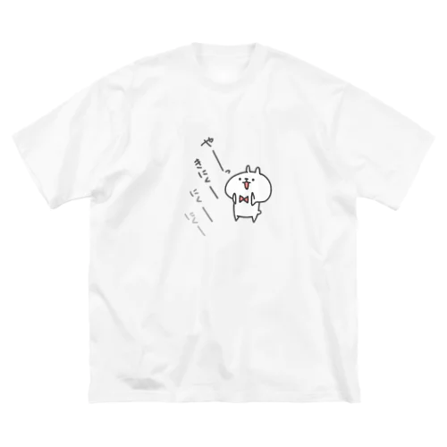 焼肉が食べたいうさぎ ビッグシルエットTシャツ