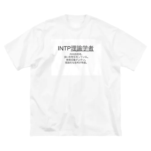 性格診断　MBTI ビッグシルエットTシャツ