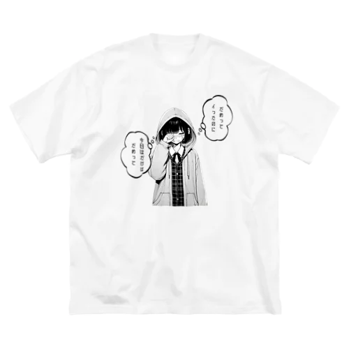 涙の理由　シリーズ2 ビッグシルエットTシャツ