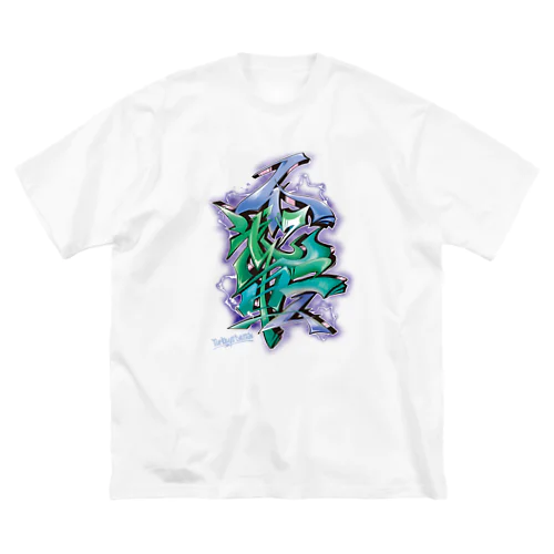 漢字グラフィティ（ブルーグリーン） ビッグシルエットTシャツ